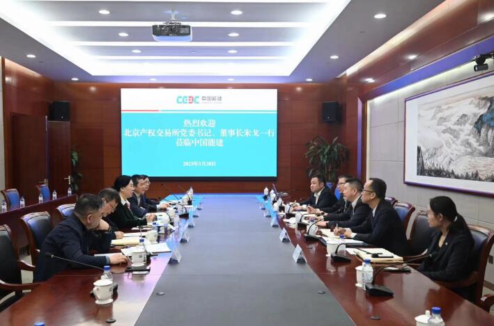 中國能建黨委常委、總會(huì)計(jì)李麗娜與北京產(chǎn)權(quán)交易所董事長(zhǎng)朱戈會(huì)談