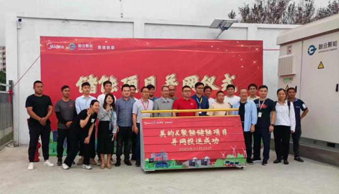 蜂巢能源為融合聚能提供儲(chǔ)能電池，助力美的綠色低碳工廠建設(shè)