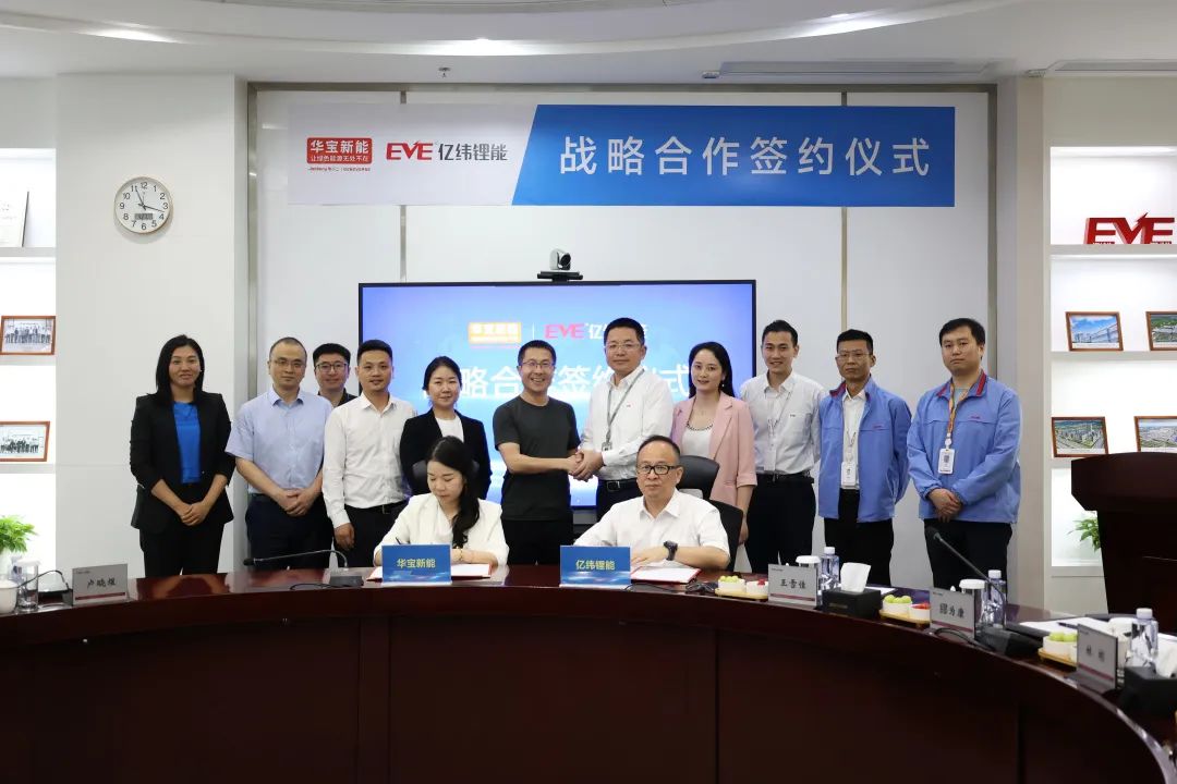 華寶新能與億緯鋰能簽署戰(zhàn)略合作協議，共同推動消費級儲能產業(yè)發(fā)展