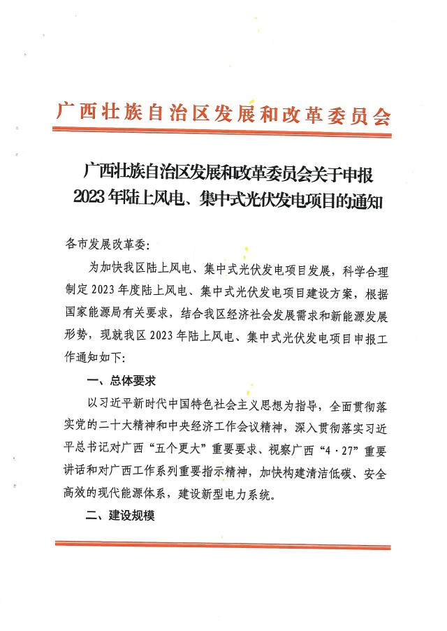 15GW！廣西2023年光伏、風(fēng)電目開始申報(bào)