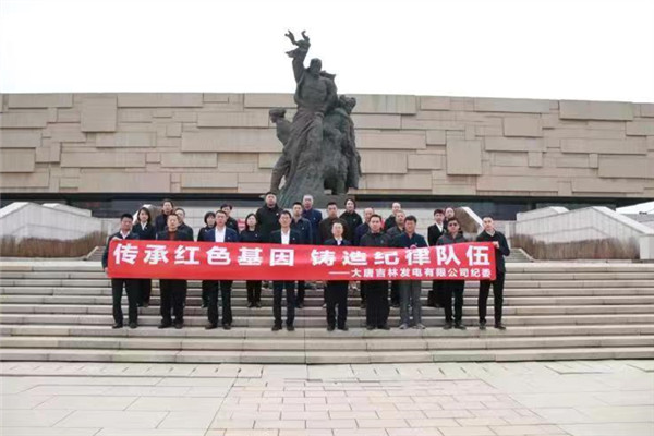 大唐吉林發(fā)電公司“兩個(gè)方面”下功夫 讓主題教育“動(dòng)”起來、“活”起來