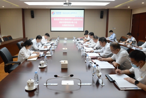 國資委黨委主題教育第七巡回指導(dǎo)組到中國電建成都院、水電十局調(diào)研指導(dǎo)
