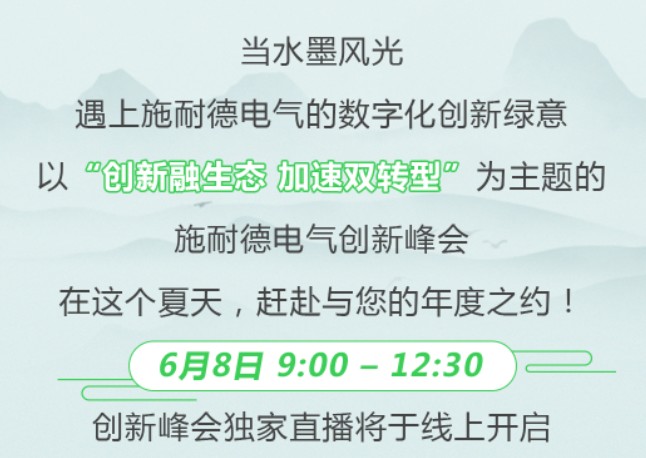2023創(chuàng)新峰會(huì) | 6月8日，與業(yè)內(nèi)大咖共話綠色低碳數(shù)字化轉(zhuǎn)型