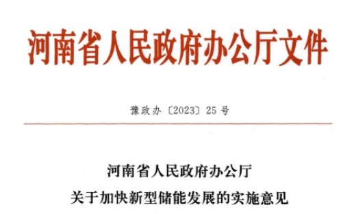 儲能未投運，新能源不得上網(wǎng)！