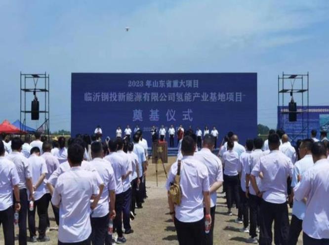 總投資15.7億元，山東新建氫能產(chǎn)業(yè)基地項目開工