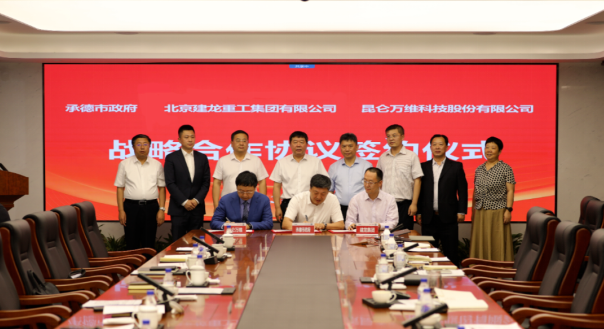 昆侖萬維攜手承德市政府、建龍集團(tuán)共同謀劃全釩液流儲(chǔ)能電池產(chǎn)業(yè)基地建設(shè)