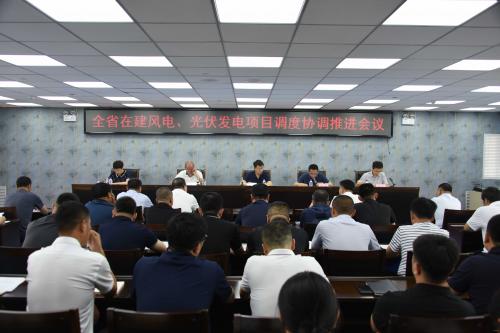 吉林省能源局召開全省在建風電、光伏發(fā)電項目調(diào)度協(xié)調(diào)推進會議