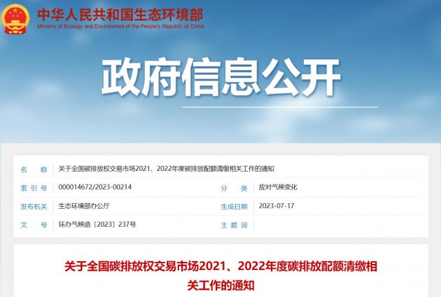 生態(tài)環(huán)境部：碳排放配額過去可用，未來可借，可個性化紓困