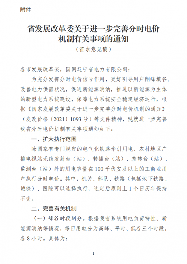 尖峰上浮25%！遼寧省公布最新分時(shí)電價(jià)政策