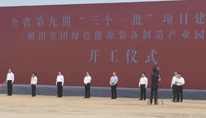 河南首個(gè)！明陽綠色能源裝備制造產(chǎn)業(yè)園項(xiàng)目開工
