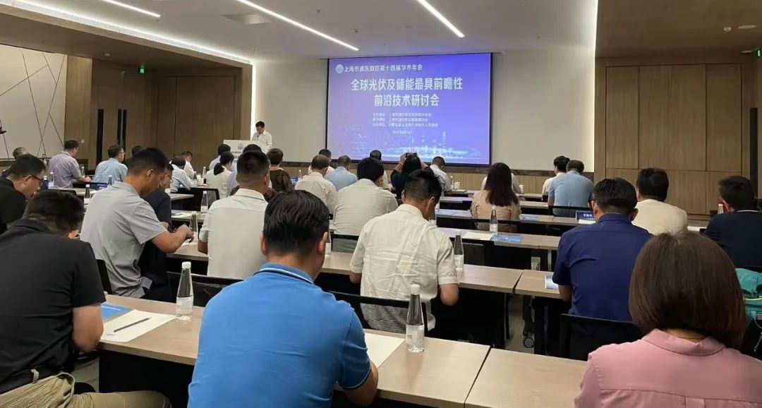 大咖齊聚張江，共話“光伏+儲能”產(chǎn)業(yè)鏈高質(zhì)量發(fā)展!