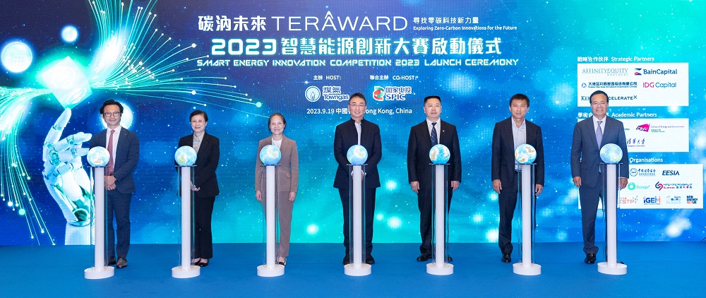 百萬(wàn)元大獎(jiǎng)，尋找零碳科技新力量! 第三屆TERA-Award“碳汭未來(lái)”智慧能源創(chuàng)新大賽全球啟動(dòng)