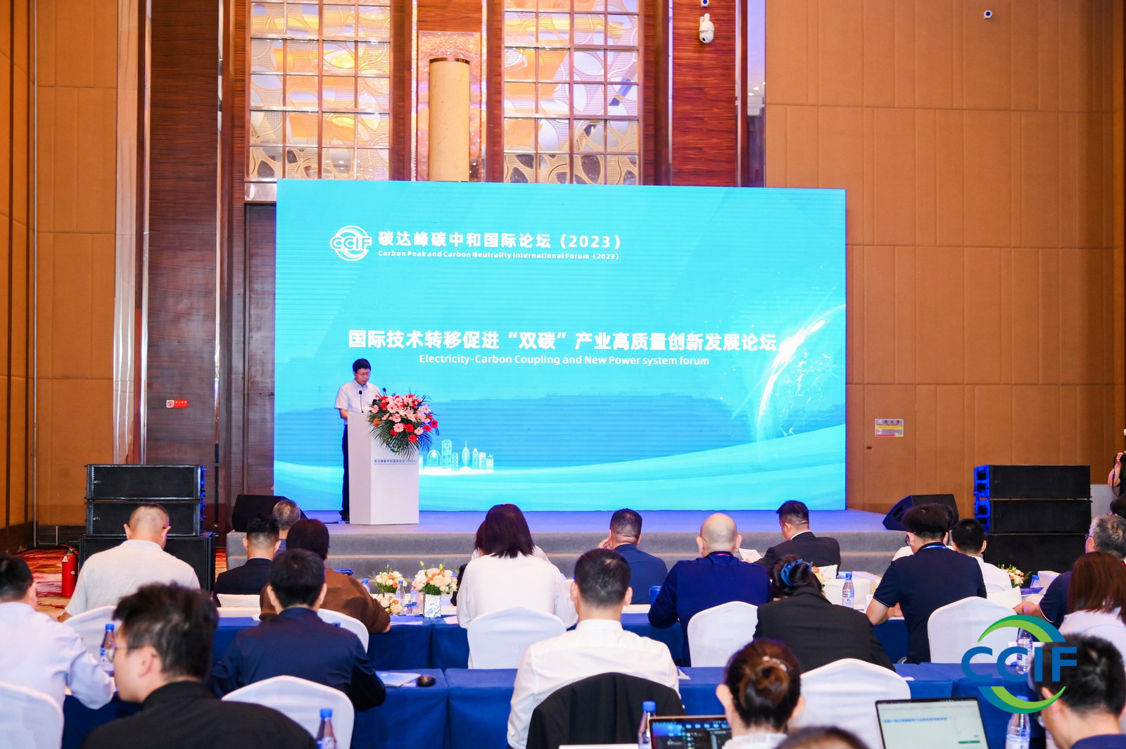 2023碳達峰碳中和國際論壇在?？谂e行