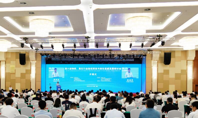 第六屆鋼鐵、焦化行業(yè)超低排放與綠色低碳發(fā)展研討會在唐山召開