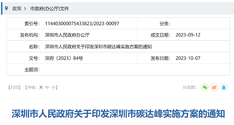 深圳：積極推進海上風(fēng)電開發(fā)利用，推動粵東海上風(fēng)電登陸