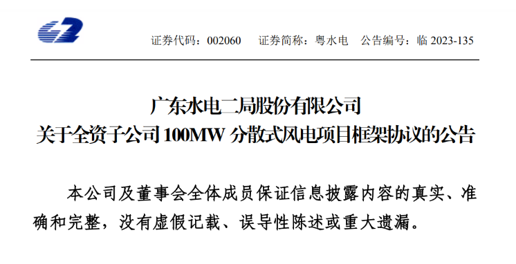 約6億元！粵水電投建100MW分散式風(fēng)電項目