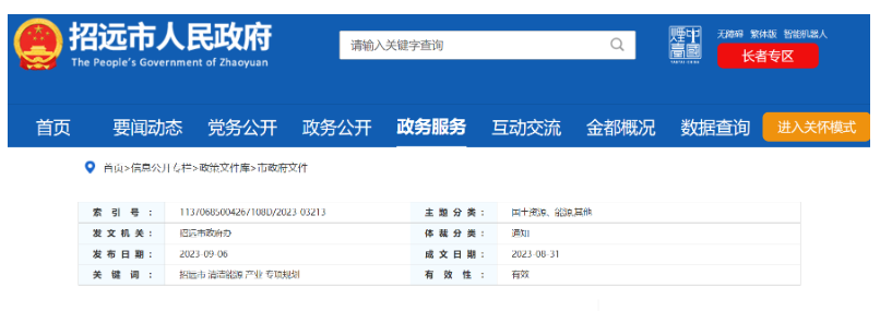 重點(diǎn)建設(shè)項(xiàng)目！山東招遠(yuǎn)外海2.6GW海上風(fēng)電項(xiàng)目！