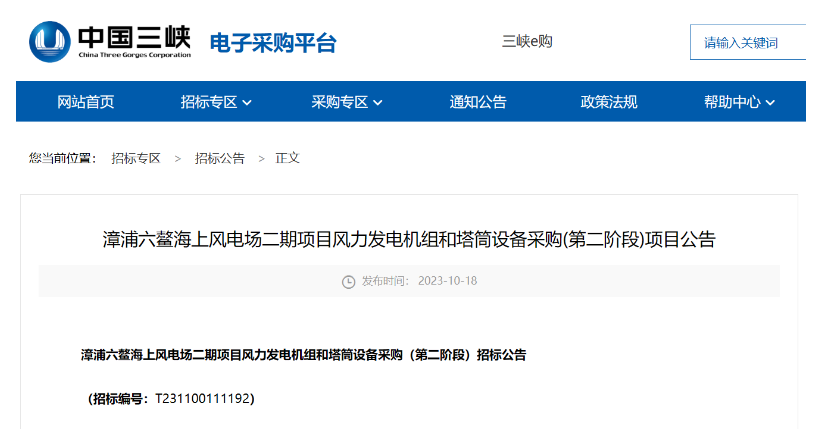 單機(jī)容量15MW及以上！三峽能源海上風(fēng)電項(xiàng)目招標(biāo)