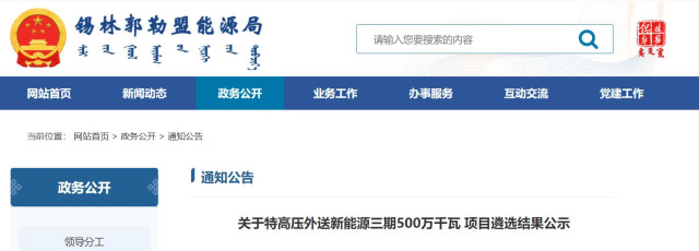 內(nèi)蒙古5GW特高壓外送項(xiàng)目：泰富能源、大唐、京能等領(lǐng)銜