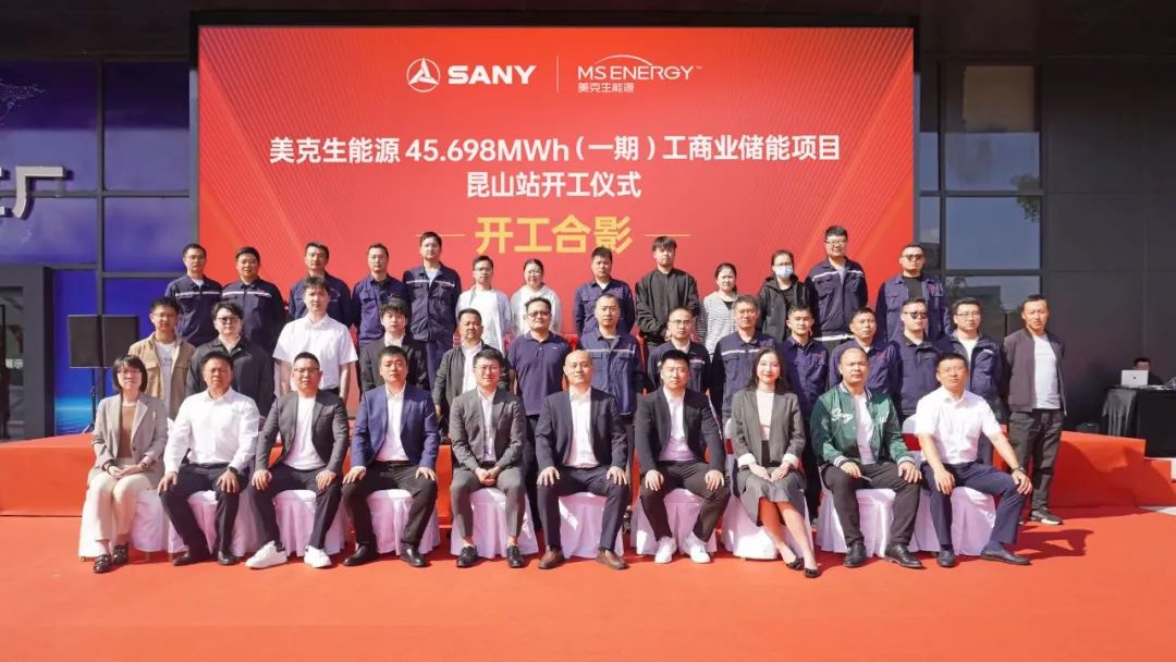 45.698MWh，美克生能源與三一鋰能合作的首期儲能項(xiàng)目同期開工!