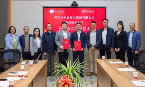 凱豪達氫能源與陜西師范大學簽署氫能技術開發(fā)戰(zhàn)略合作協議