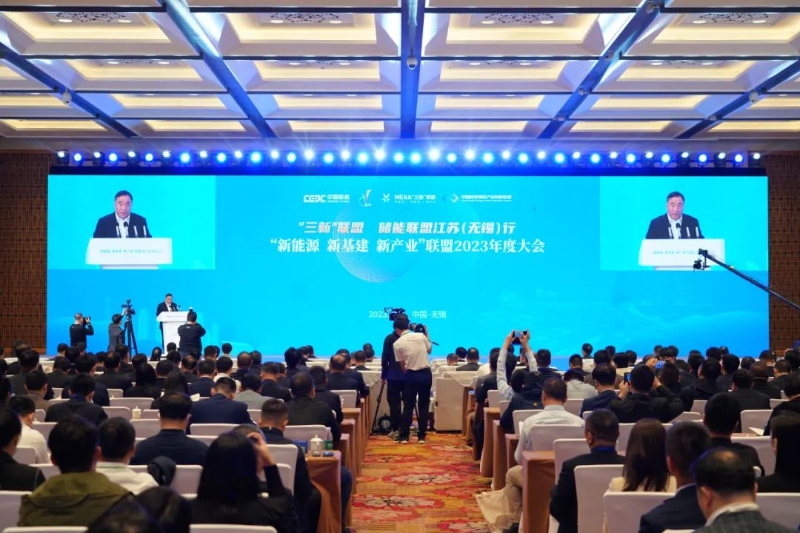 “新能源、新基建、新產業(yè)”聯盟2023年度大會召開