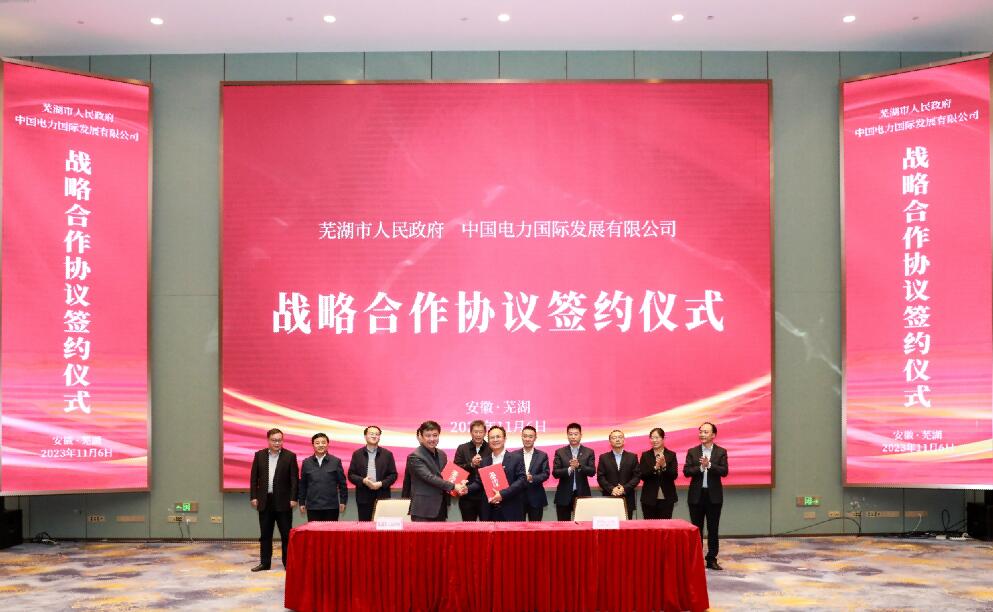 蕪湖牽手中國電力，打造全國首個城市級虛擬電廠!