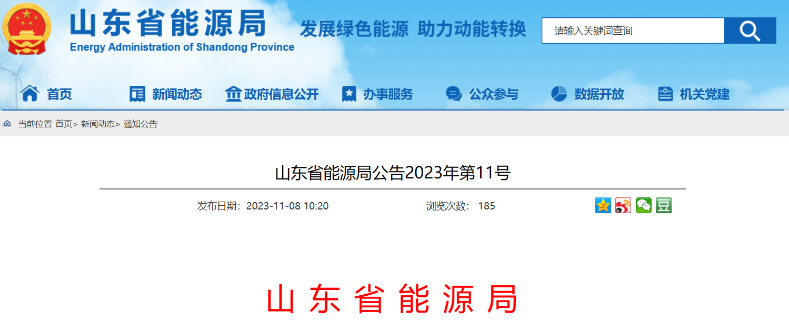 900MW！山東2個海上風(fēng)電項目獲補貼