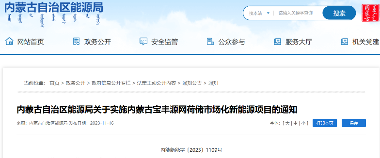 風(fēng)電500MW！內(nèi)蒙古寶豐源網(wǎng)荷儲一體化項目審批通過