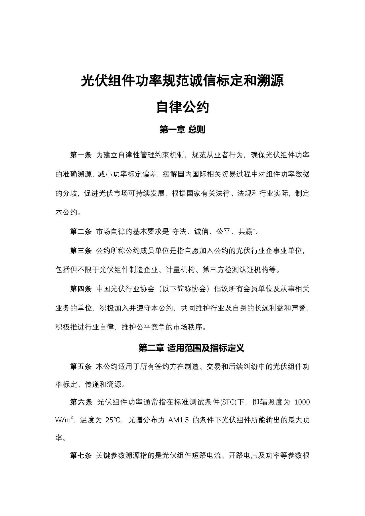 工信部：規(guī)范光伏組件功率標(biāo)定！