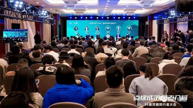 弘正儲能亮相36氪雙碳同行者大會，加速推進儲能數(shù)字化發(fā)展