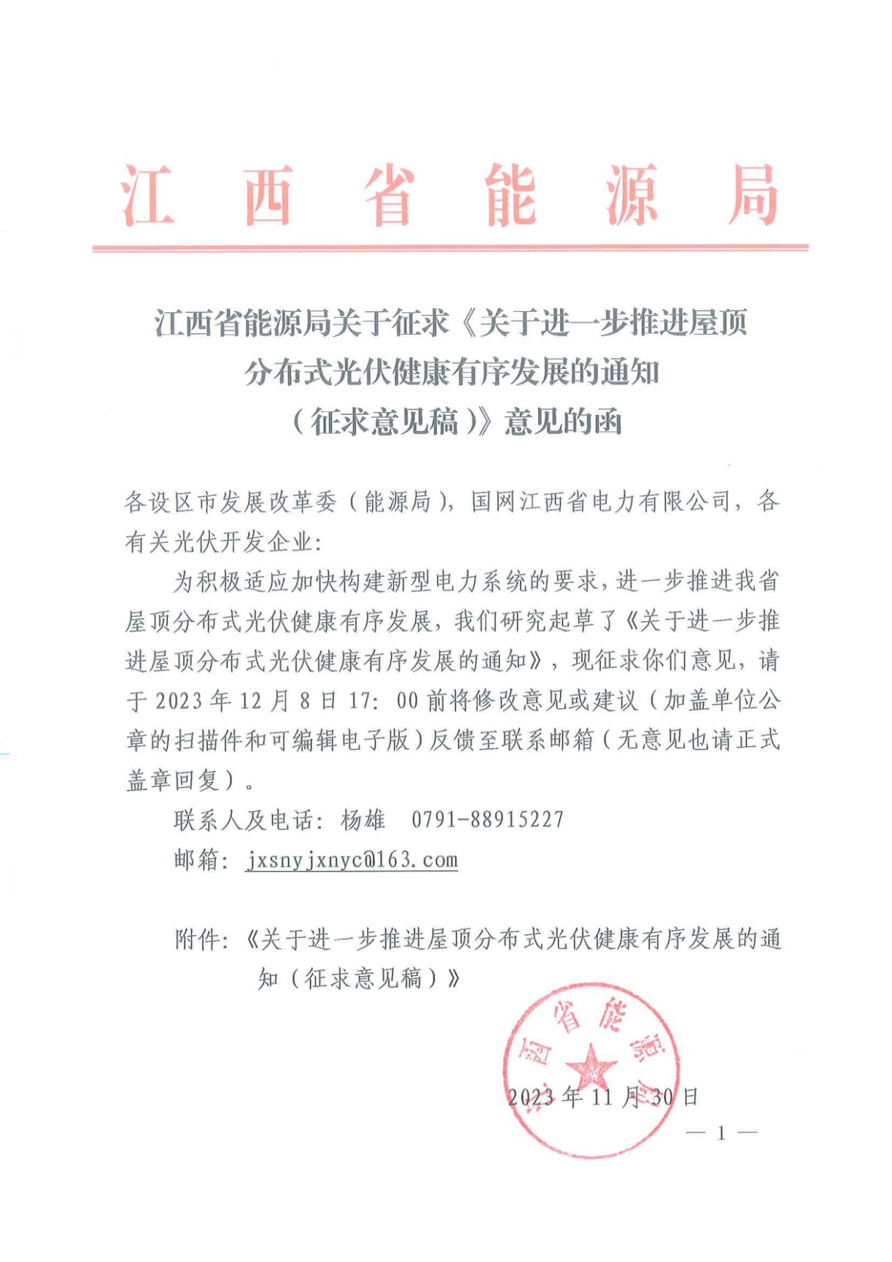 江西分布式光伏：紅色區(qū)域不限制備案！