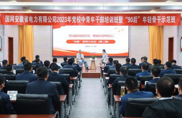 國(guó)網(wǎng)安徽電力黨?！叭龑W(xué)三促”推動(dòng)青年干部深研細(xì)悟篤行