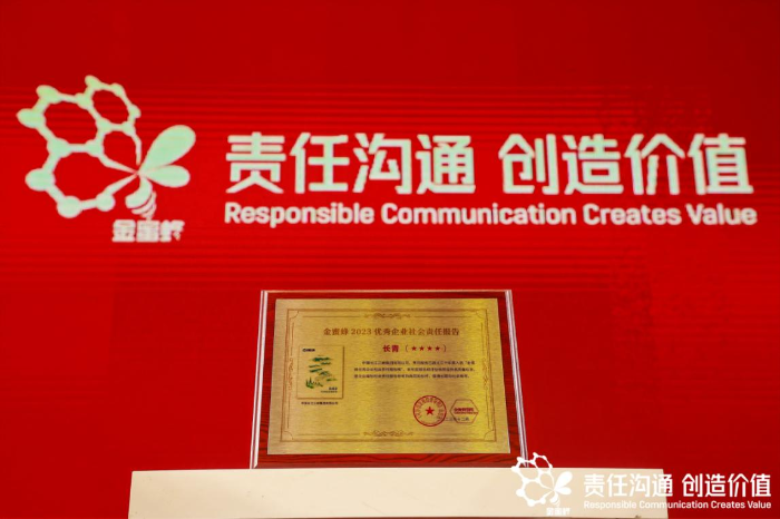 三峽集團(tuán)連續(xù)13年獲“金蜜蜂優(yōu)秀企業(yè)社會責(zé)任報(bào)告”獎(jiǎng)