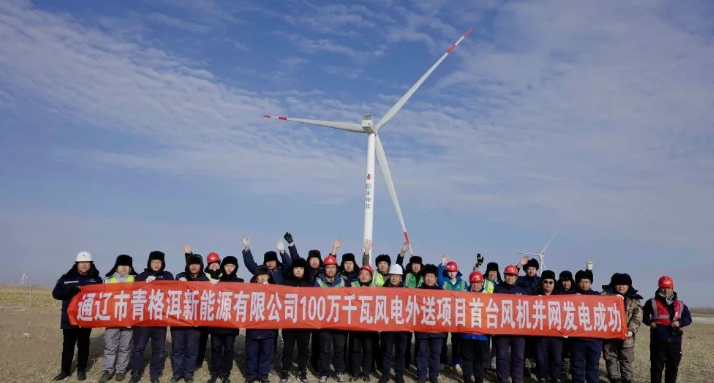 國家首批沙戈荒大型風電基地項目通遼市100萬千瓦風電外送項目首臺風機并網發(fā)電