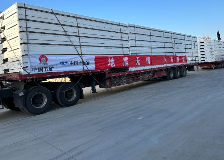 中國(guó)五礦捐贈(zèng)1200余萬元資金及物資馳援甘肅、青?？拐鹁葹?zāi)