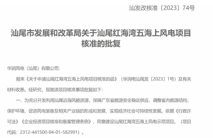 廣東1000MW海上風(fēng)電項目獲批！