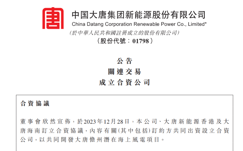 再布局海南！大唐成立海上風(fēng)電項目合資公司