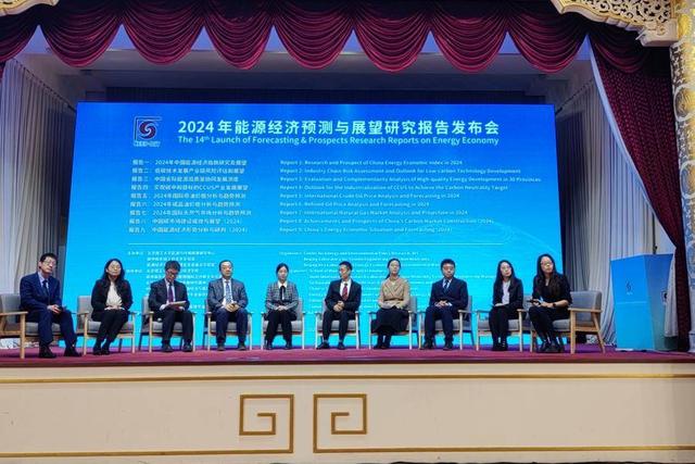 2024年能源經濟預測與展望研究報告在京發(fā)布