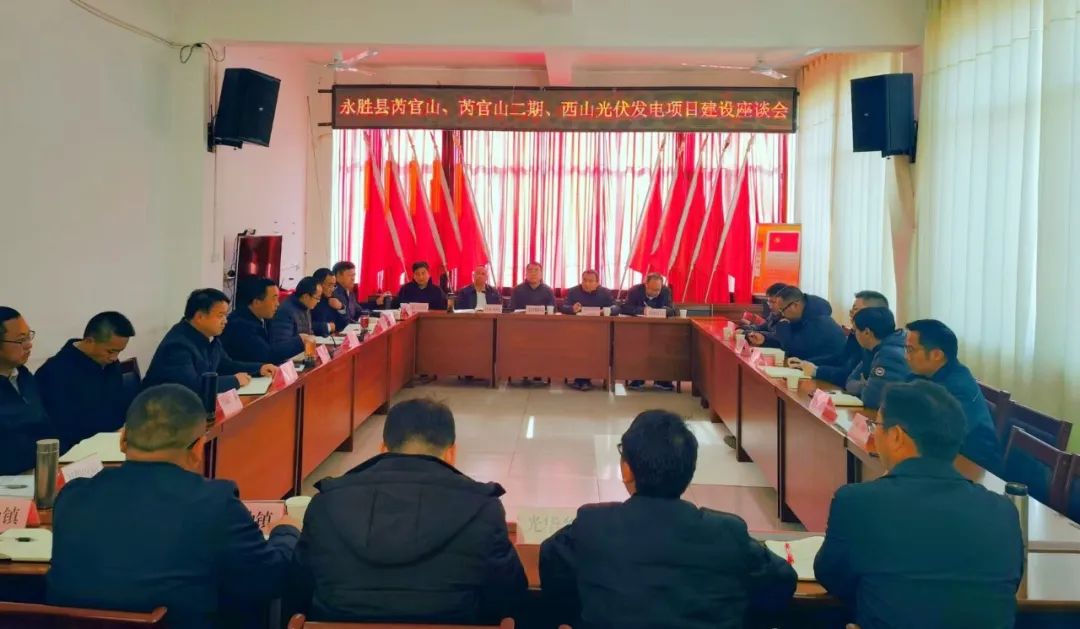 永勝縣加快推進三個光伏發(fā)電項目，年內(nèi)實現(xiàn)全面并網(wǎng)發(fā)電