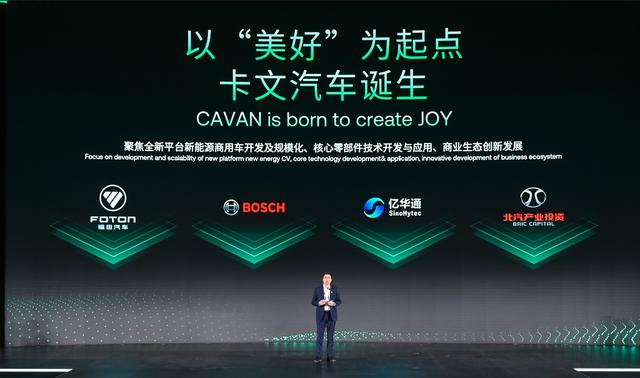 肩負(fù)新能源轉(zhuǎn)型重任?北汽福田聯(lián)合三方成立卡文汽車，布局氫能、純電賽道