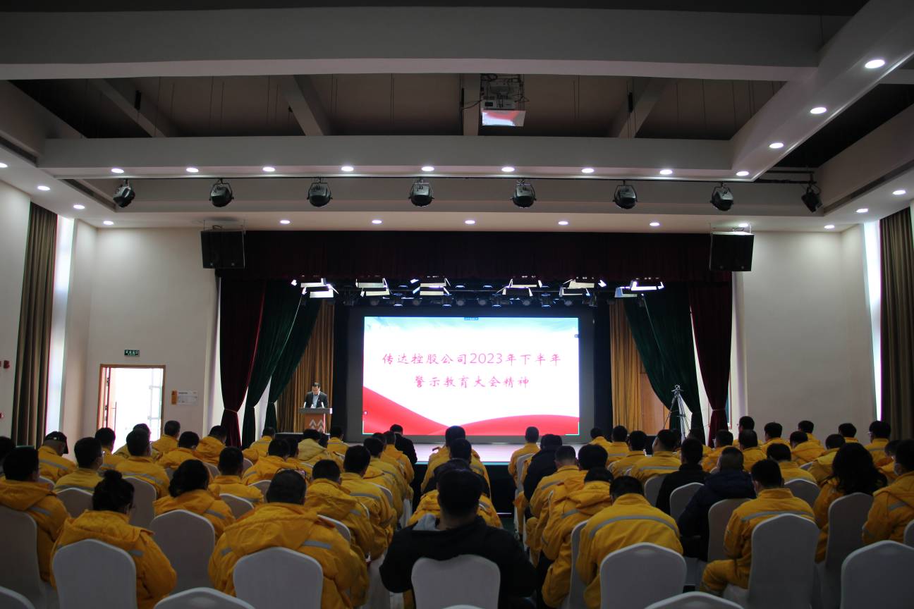 以案為鑒、警鐘長(zhǎng)鳴，華潤(rùn)電力盤錦公司召開警示教育大會(huì)