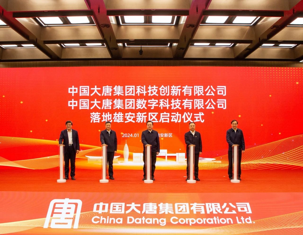 中國大唐科技創(chuàng)新公司、數(shù)字科技公司落地雄安新區(qū)