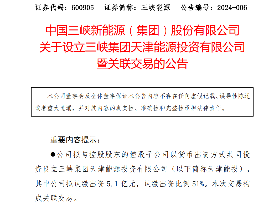 10億元！三峽集團成立新公司，布局環(huán)渤海海上風電