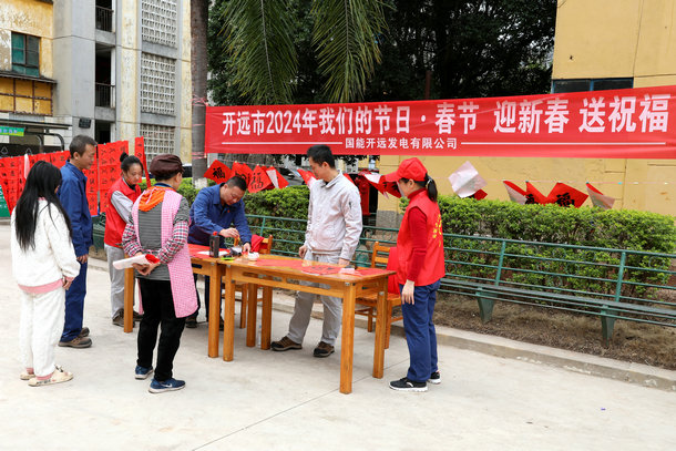 國(guó)能開遠(yuǎn)公司“迎新春·送祝?！睂懘郝?lián)活動(dòng)添喜年味