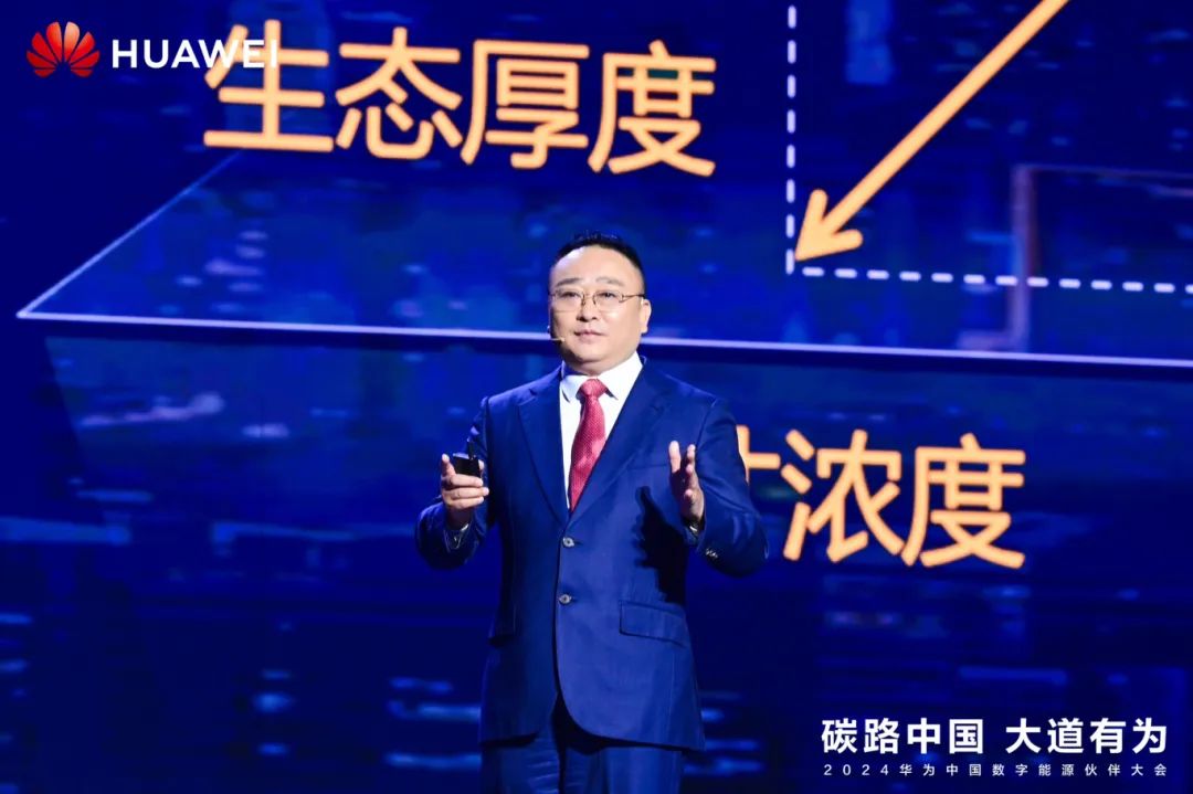 華為周建軍：啟航數(shù)字能源大時(shí)代，譜寫生態(tài)合作共贏新篇章