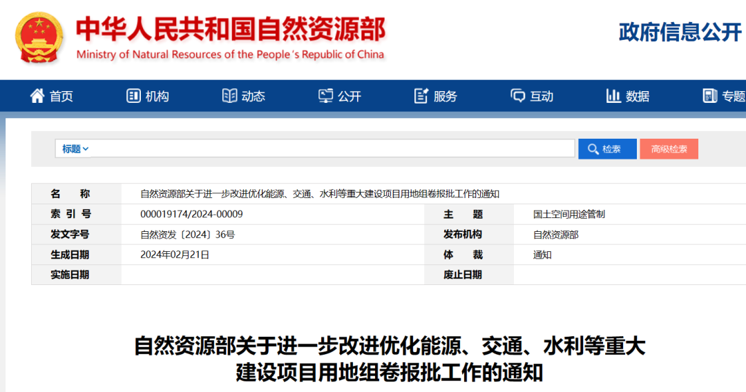 事關(guān)風(fēng)電用地！自然資源部進(jìn)一步改進(jìn)優(yōu)化重大能源項(xiàng)目用地審批！