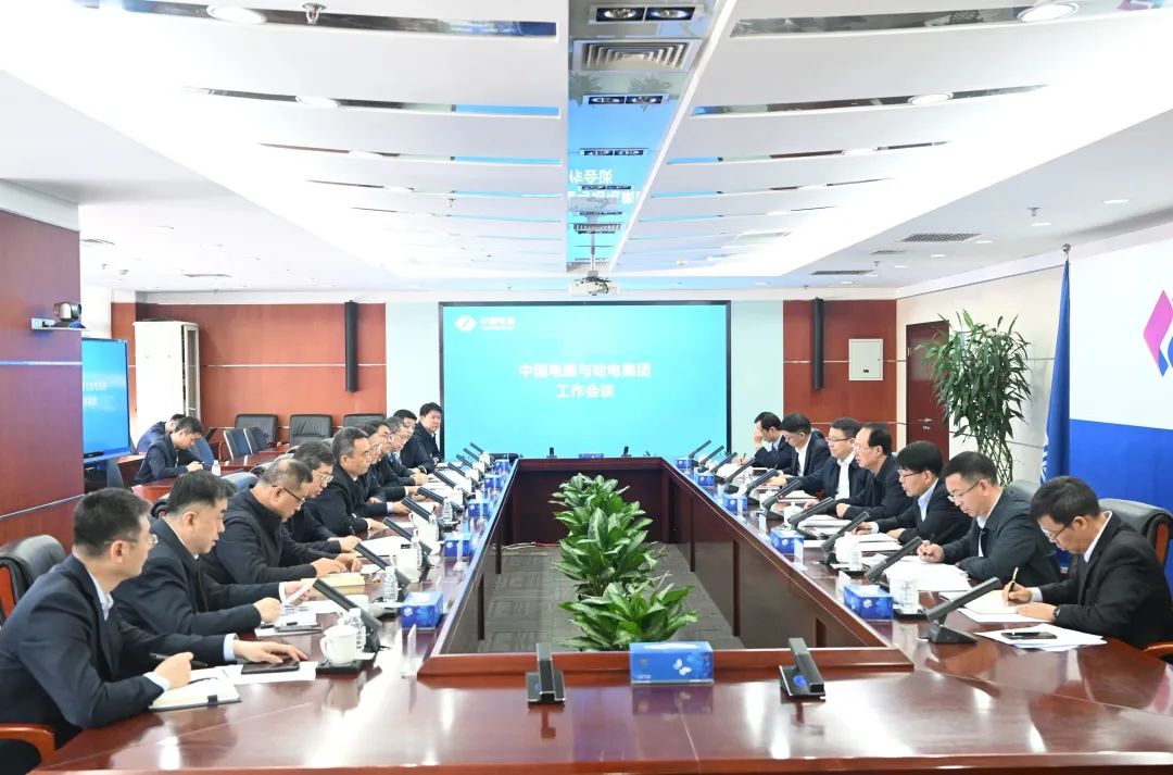 中國電建&哈電集團(tuán)！高層會談