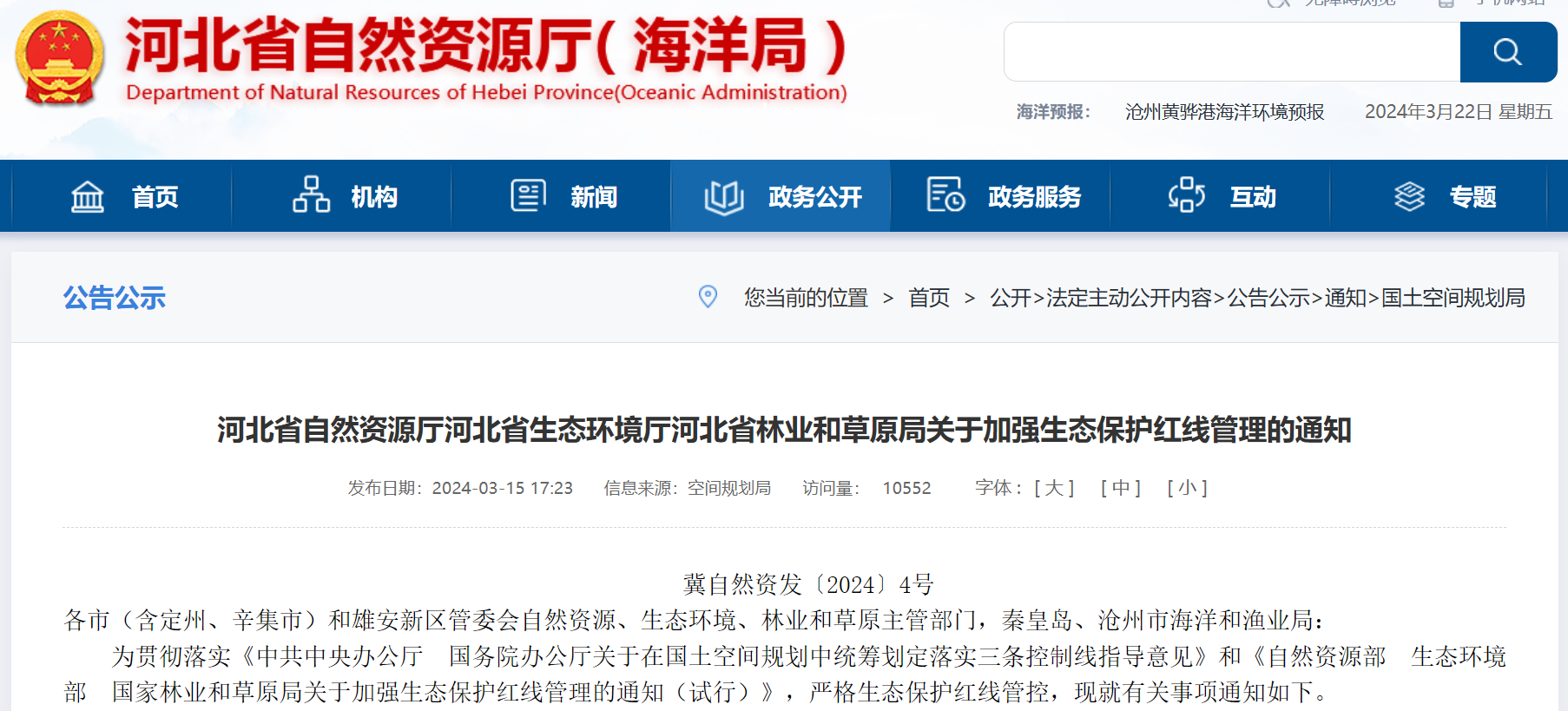 事關(guān)風電用地！河北省發(fā)布加強生態(tài)保護紅線管理通知