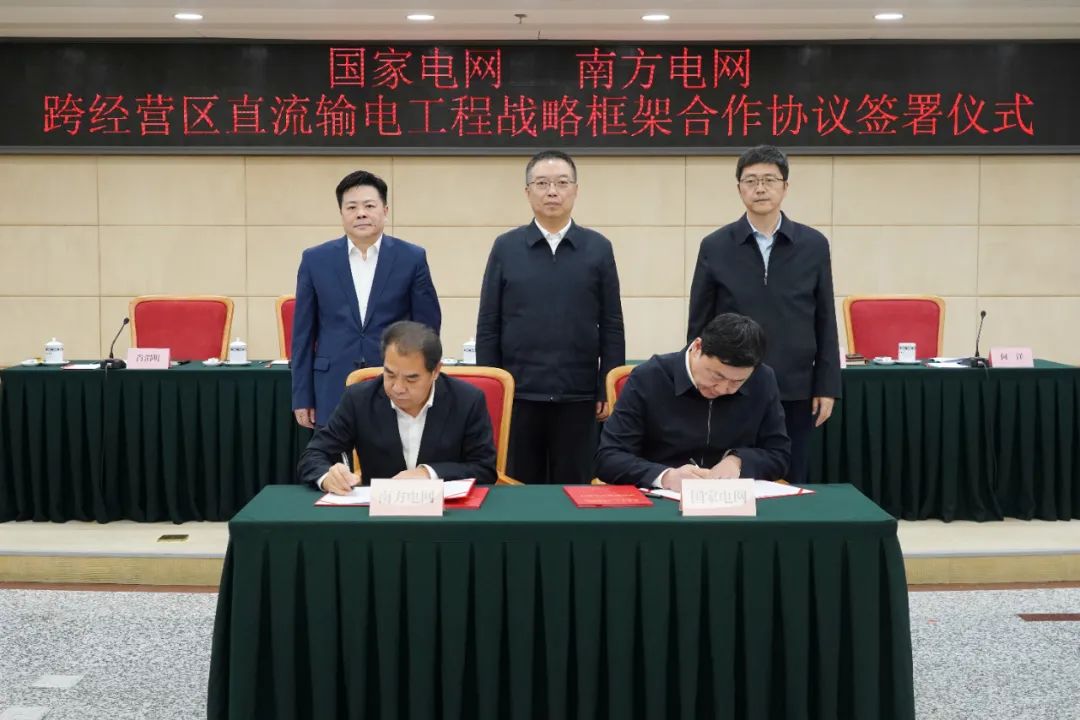 國(guó)家電網(wǎng)、南方電網(wǎng)在國(guó)家發(fā)展改革委簽訂一項(xiàng)戰(zhàn)略合作協(xié)議